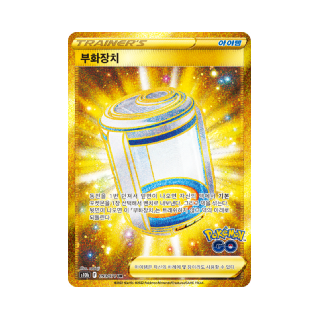 포켓몬 TCG 부화장치 UR 포켓몬 고 (한글판)(Pokemon TCG Egg Incubator UR Pokemon Go (Korean Ver.)) - 1
