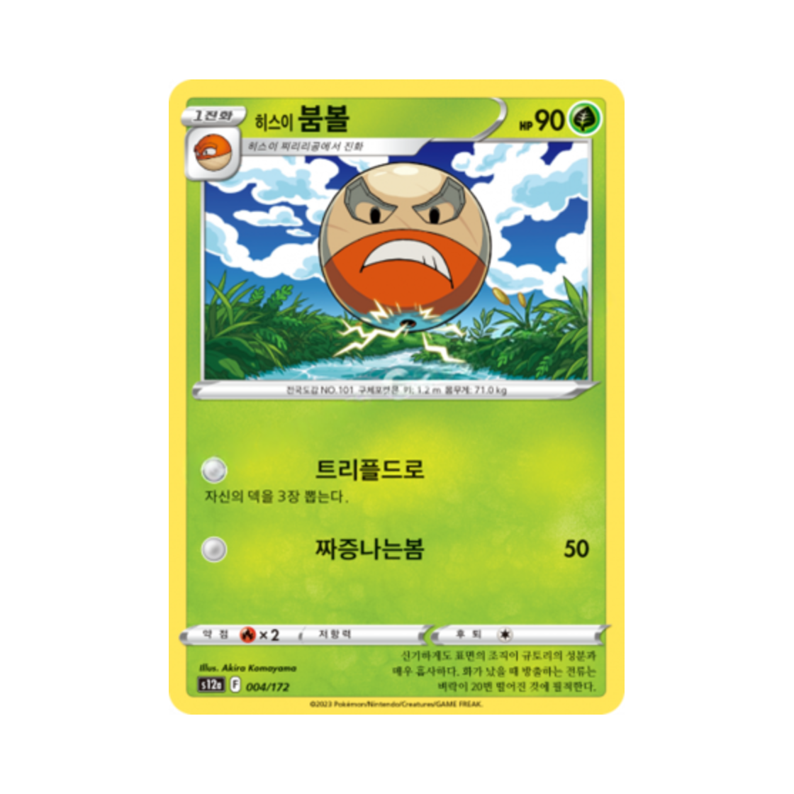 포켓몬 TCG 히스이 붐볼 C VSTAR 유니버스 (한글판)(Pokemon TCG Hisuian Electrode Vstar Universe (Korean Ver.))