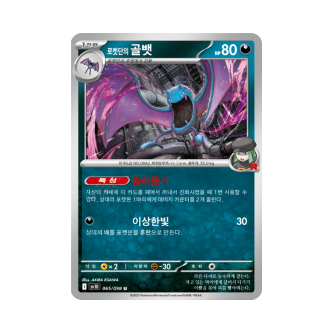 포켓몬 TCG 로켓단의 골뱃 U 로켓단의 영광 (한글판)(Pokemon TCG Team Rocket's Golbat U Glory of Team Rocket (Korean Ver.)) - 1