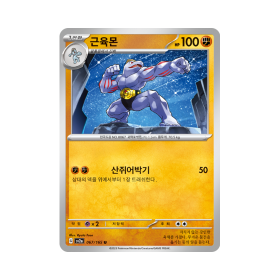 포켓몬 TCG 근육몬 U 포켓몬 카드 151 (한글판)(Pokemon TCG Machoke U Pokemon Card 151 (Korean Ver.))