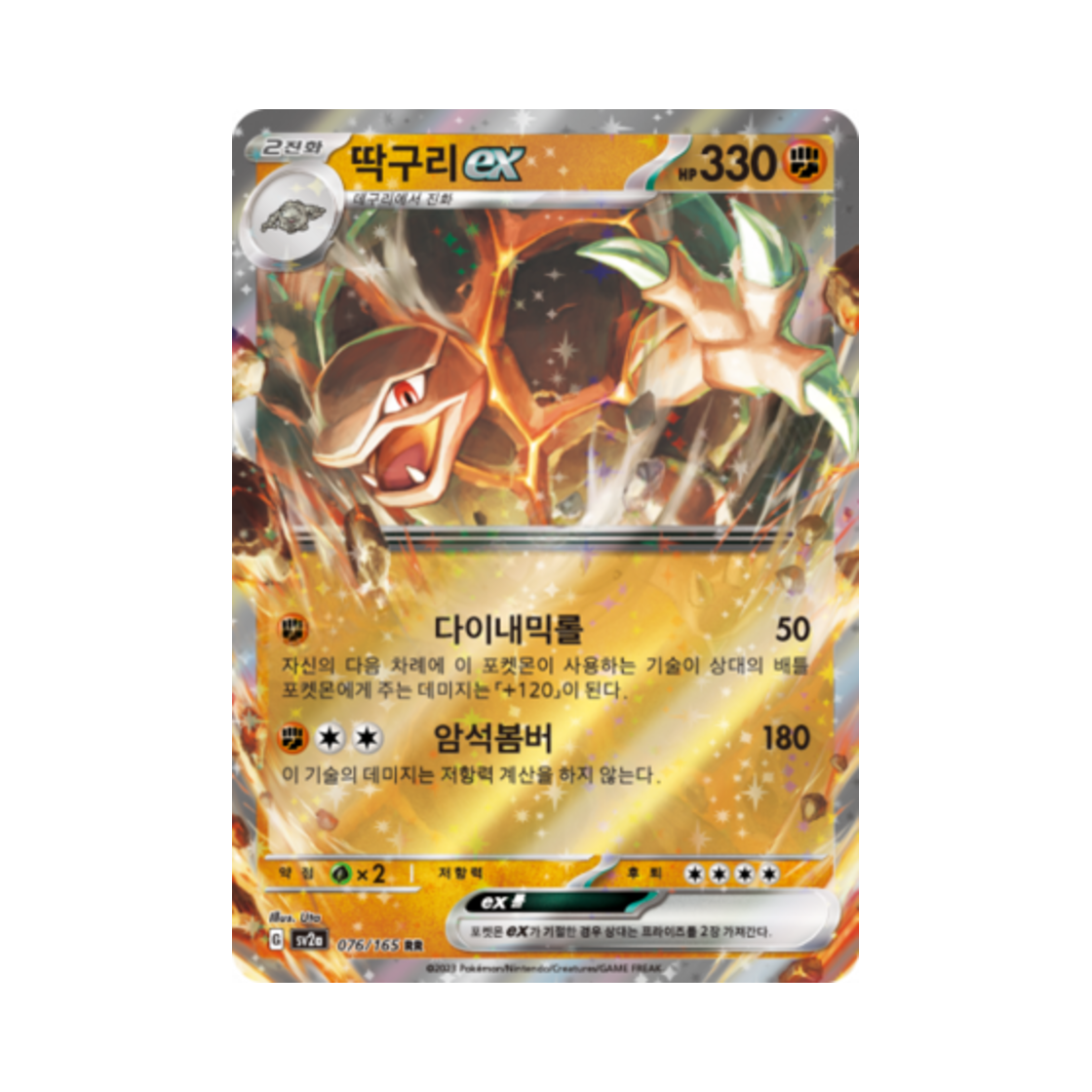 포켓몬 TCG 딱구리 ex RR 포켓몬 카드 151 (한글판)(Pokemon TCG Golem ex RR Pokemon Card 151 (Korean Ver.)) - 1