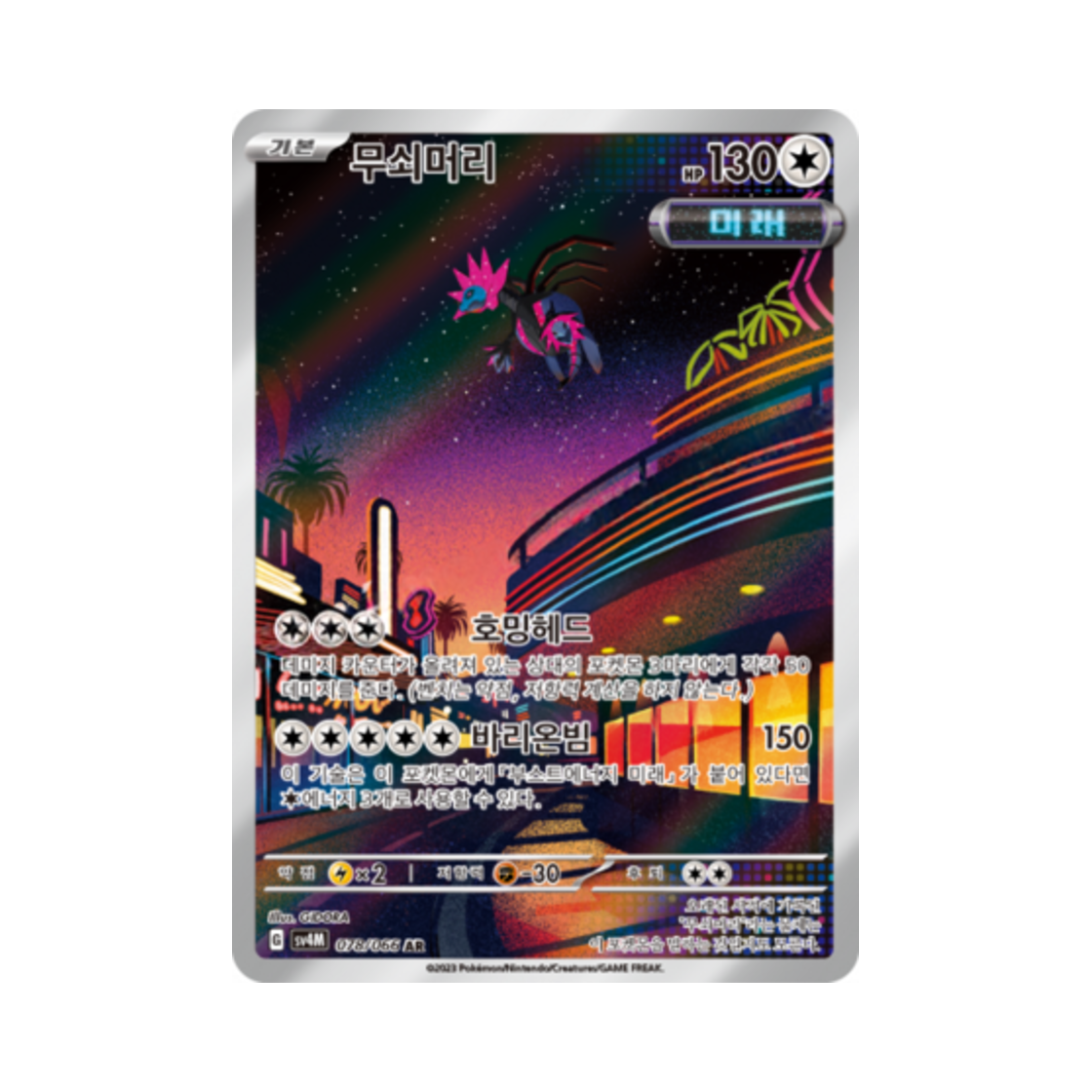 SV4M078-066 Pokemon TCG Iron Jugulis AR Future Flash (Korean Ver.)