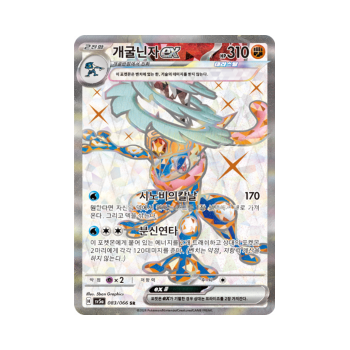 포켓몬 TCG 개굴닌자 ex SR 크림슨헤이즈 (한글판)(Pokemon TCG Greninja ex SR Crimson Haze (Korean Ver.)) - 1