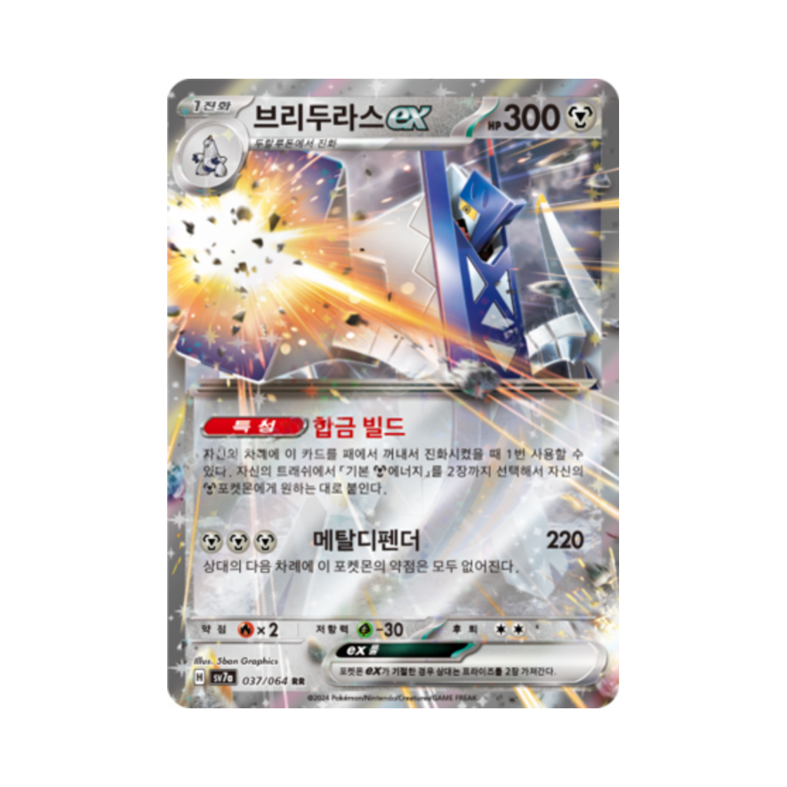 포켓몬 TCG 브리두라스 ex RR 낙원드래고나 (한글판)(Pokemon TCG Archaludon ex RR Paradise Dragona (Korean Ver.)) - 1