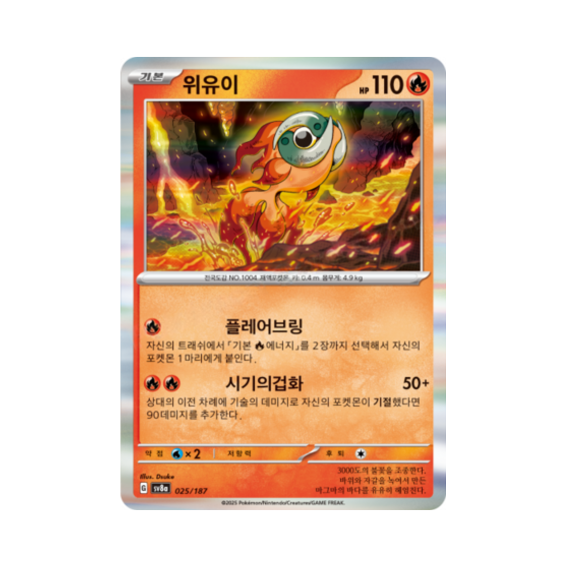 포켓몬 TCG 위유이 테라스탈 페스타 ex (한글판)(Pokemon TCG Chi Yu Terastal Fest ex (Korean Ver.)) - 1