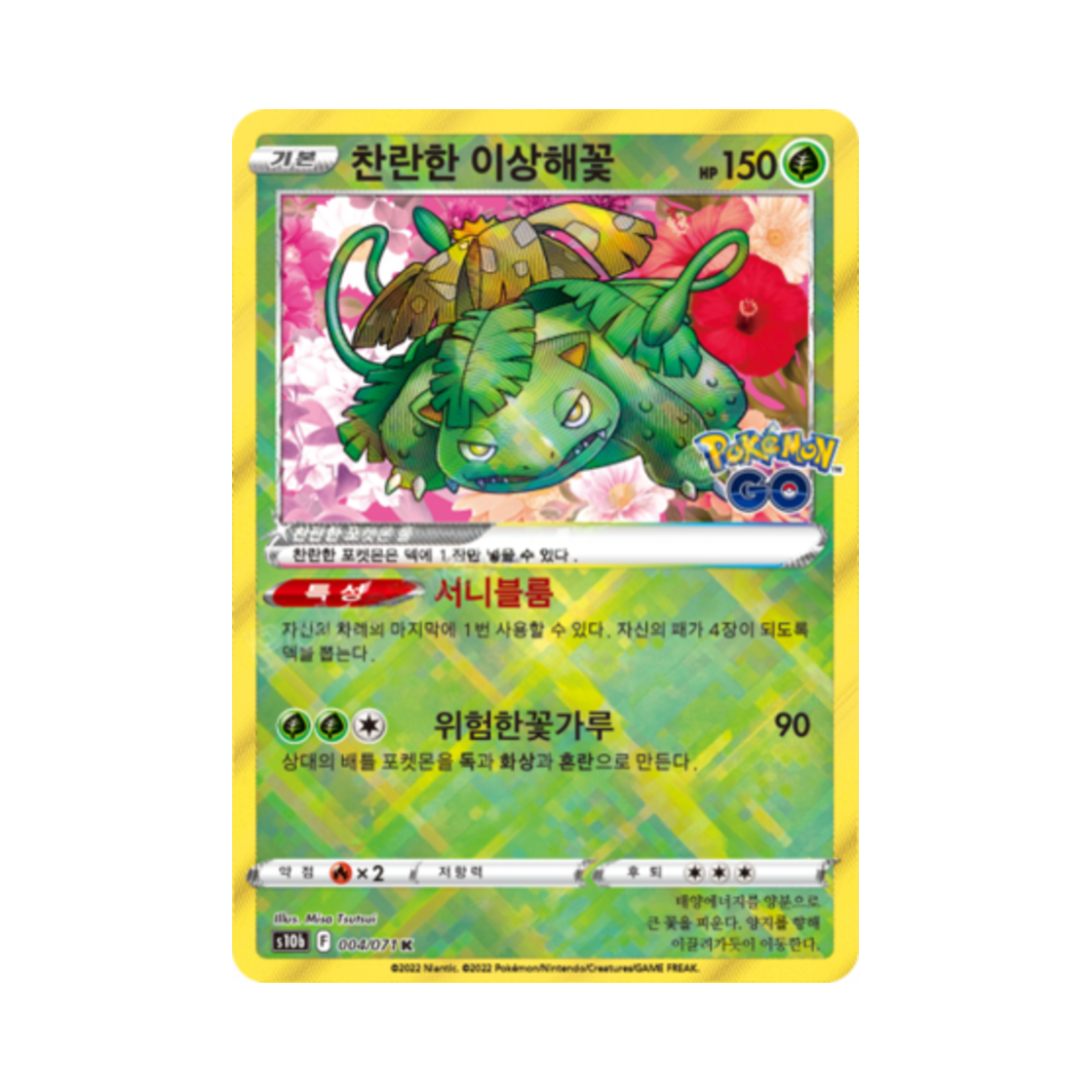 S10B004-071 Pokemon TCG Radiant Venusaur K Pokemon Go (Korean Ver.)