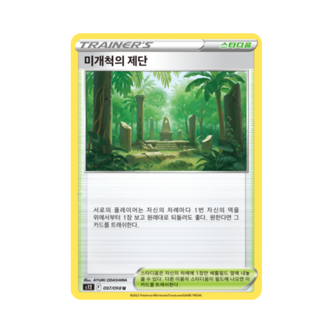 포켓몬 TCG 미개척의 제단 U 패러다임트리거 (한글판)(Pokemon TCG Primordial Altar U Paradigm Trigger (Korean Ver.)) - 1