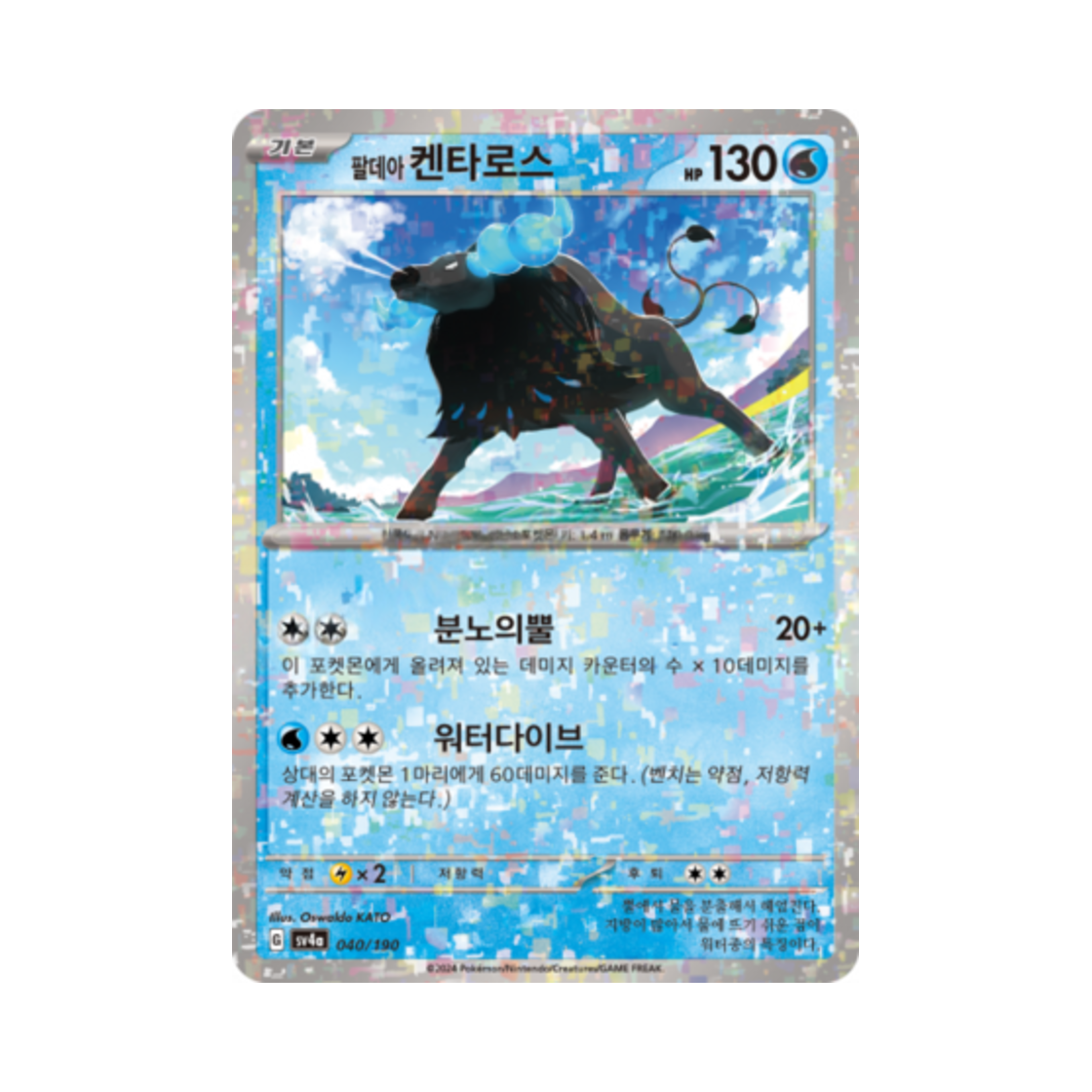 포켓몬 TCG 팔데아 켄타로스 미러 샤이니트레저 ex (한글판)(Pokemon TCG Paldean Tauros Mirror Shiny Treasure ex (Korean Ver.)) - 1