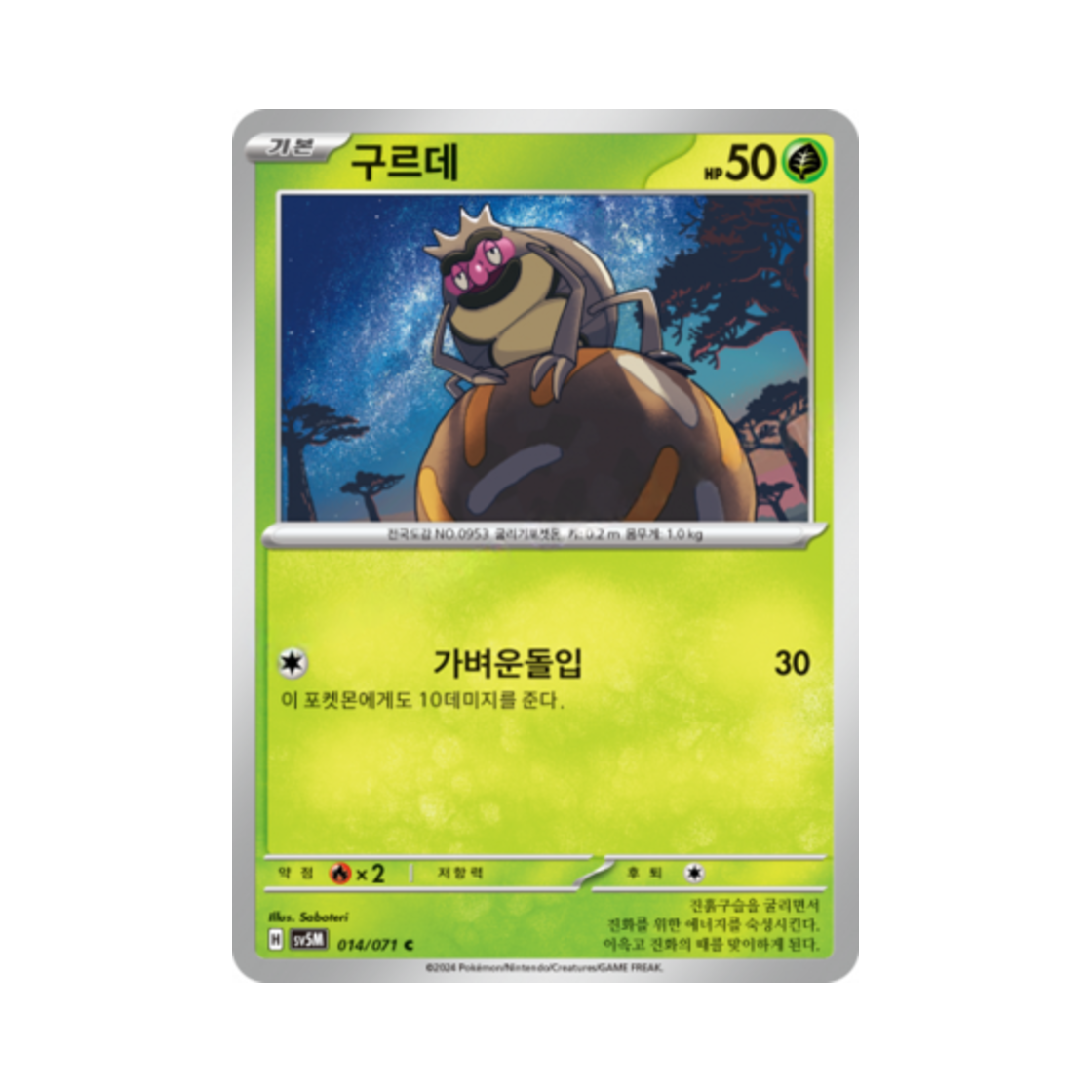 포켓몬 TCG 구르데 C 사이버저지 (한글판)(Pokemon TCG Rellor C Cyber Judge (Korean Ver.)) - 1
