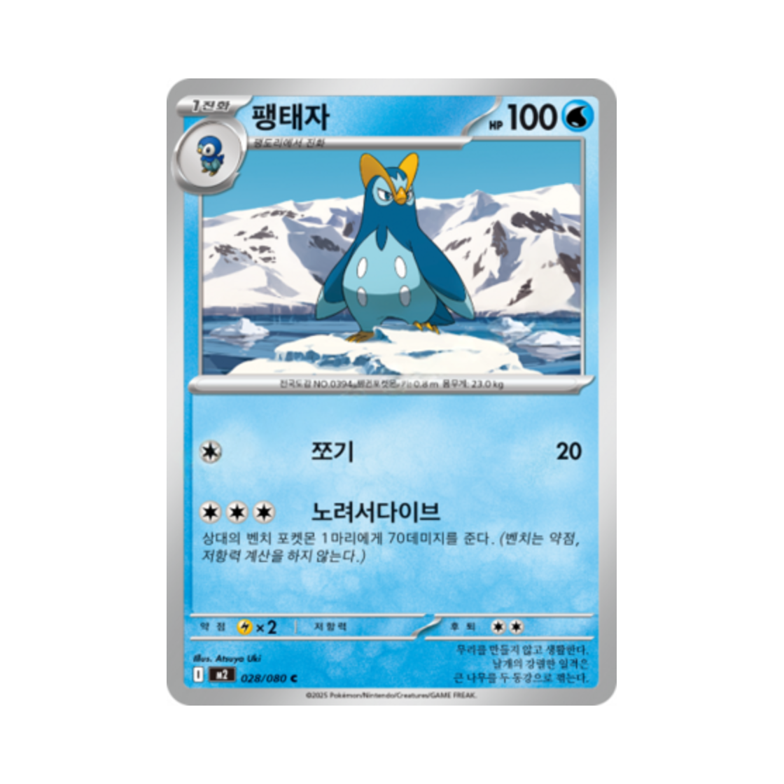 포켓몬 TCG 팽태자 C 메가 확장팩 인페르노 X (한글판)(Pokemon TCG Prinplup C Inferno X (Korean Ver.)) - 1