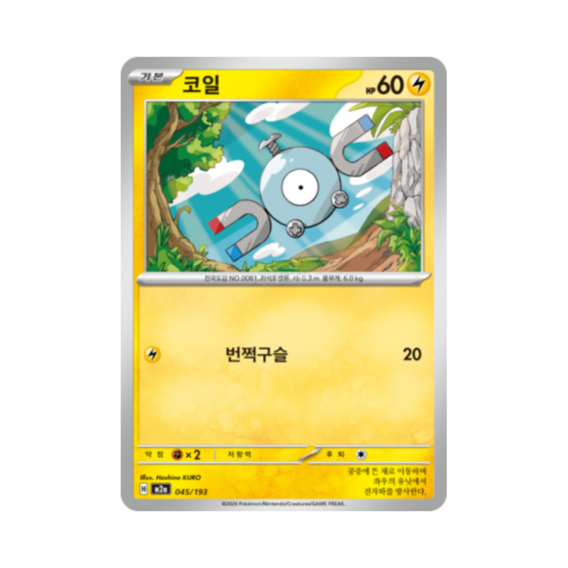 포켓몬 TCG 코일 메가드림 ex (한글판)(Pokemon TCG Magnemite Mega Dream Ex (Korean Ver.)) - 1