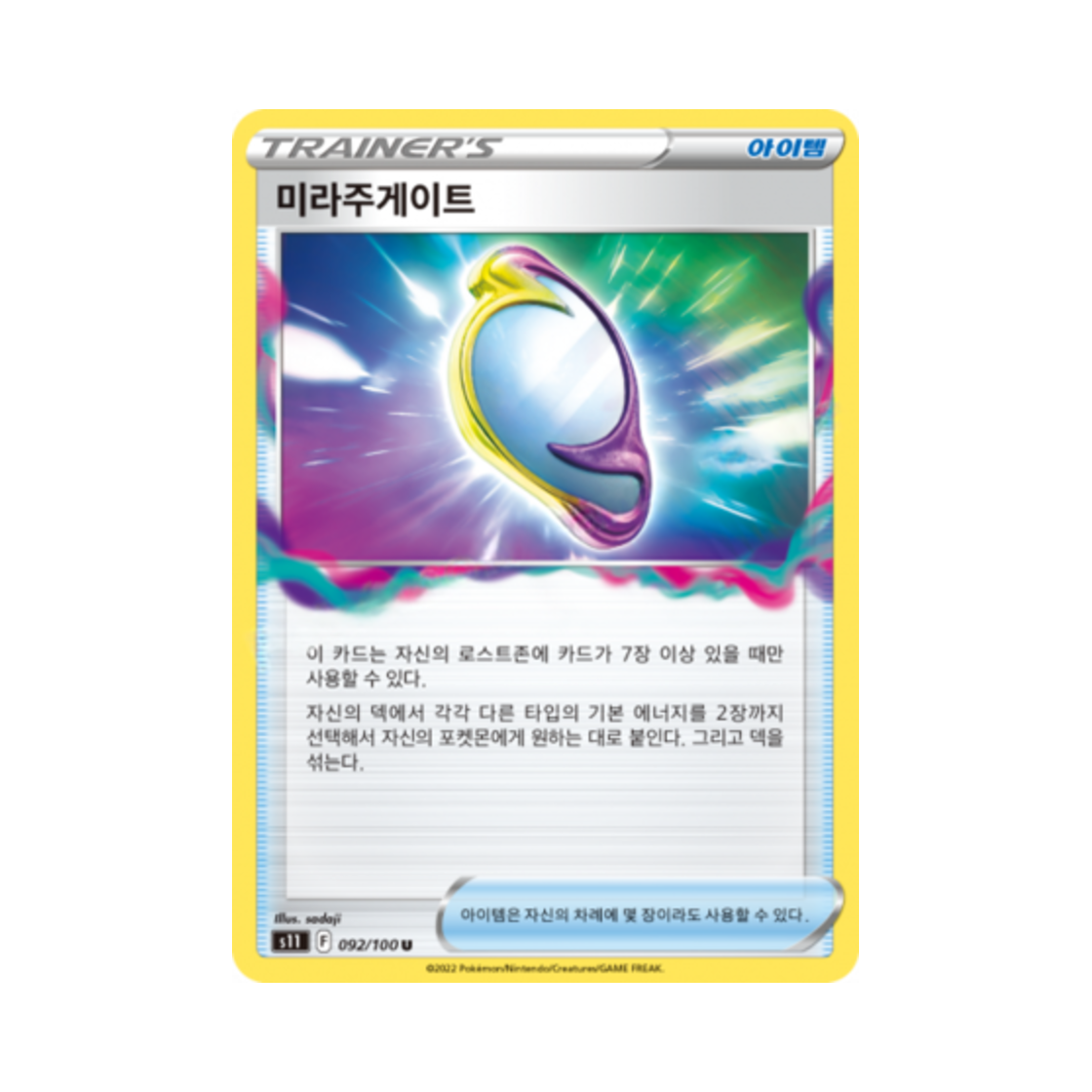 포켓몬 TCG 미라주게이트 U 로스트어비스 (한글판)(Pokemon TCG Mirage Gate U Lost Abyss (Korean Ver.)) - 1