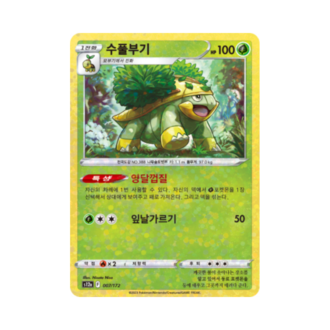 포켓몬 TCG 수풀부기 미러 VSTAR 유니버스 (한글판)(Pokemon TCG Grotle Mirror Vstar Universe (Korean Ver.))