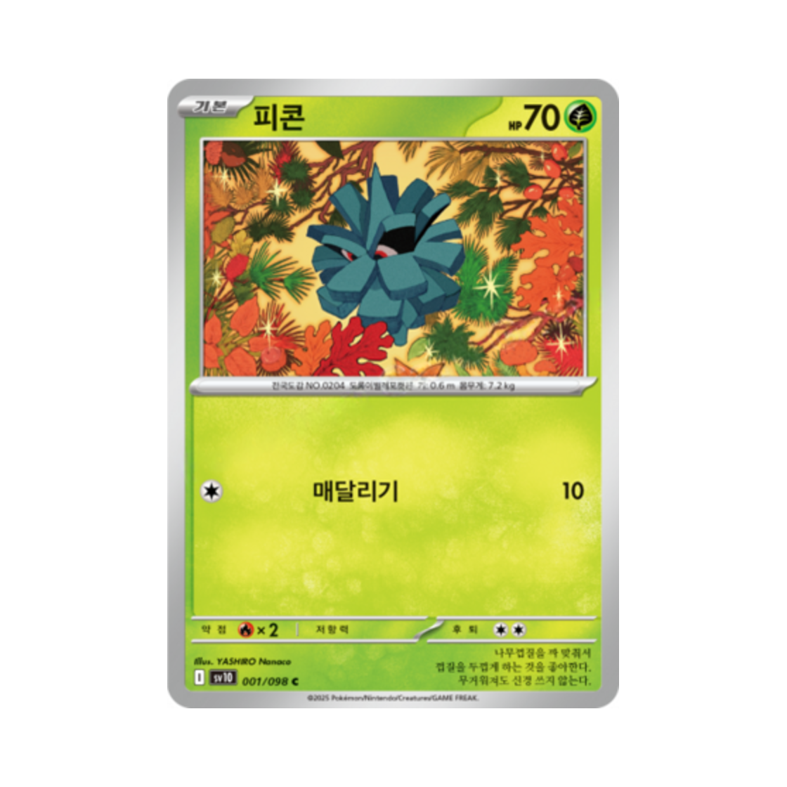 포켓몬 TCG 피콘 C 로켓단의 영광 (한글판)(Pokemon TCG Pineco C Glory of Team Rocket (Korean Ver.)) - 1