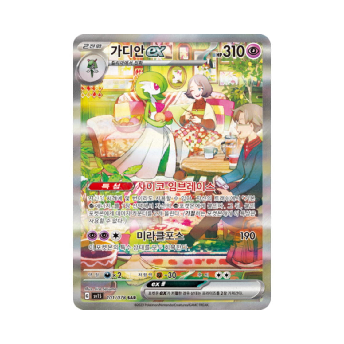 포켓몬 TCG 가디안 ex SAR 스칼렛 ex (한글판)(Pokemon TCG Gardevoir ex SAR Scarlet ex (Korean Ver.))