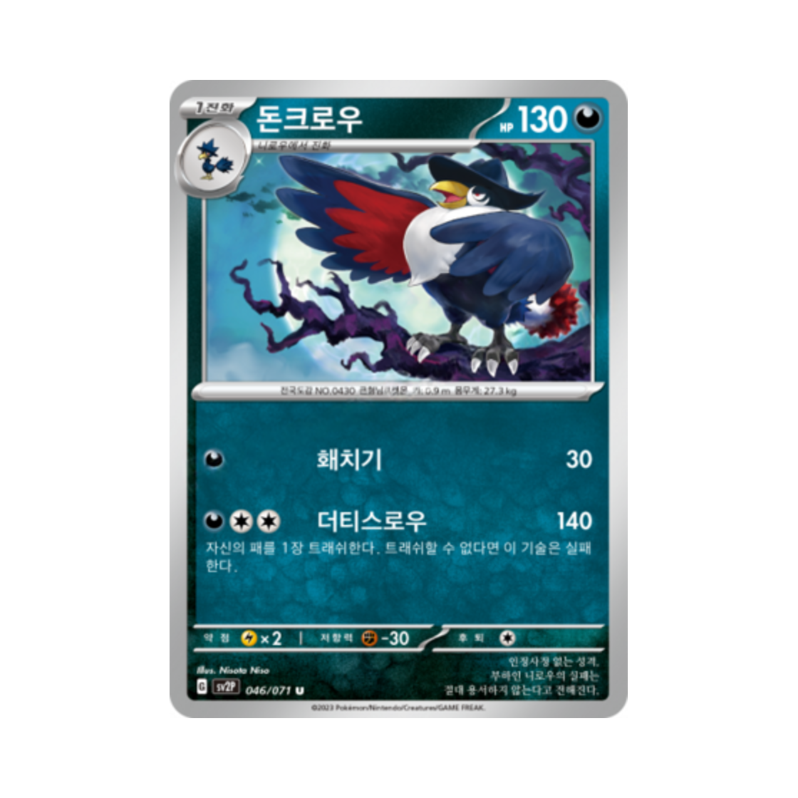 포켓몬 TCG 돈크로우 U 스노해저드 (한글판)(Pokemon TCG Honchkrow U Snow Hazard (Korean Ver.)) - 1
