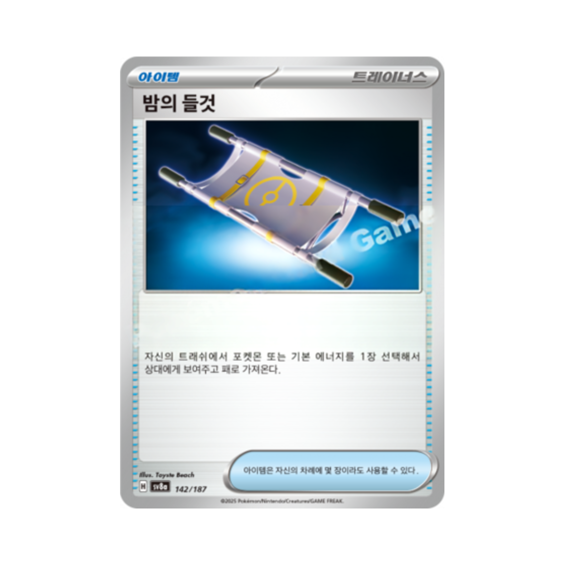 포켓몬 TCG 밤의 들것 테라스탈 페스타 ex (한글판)(Pokemon TCG Night Stretcher Terastal Fest ex (Korean Ver.)) - 1