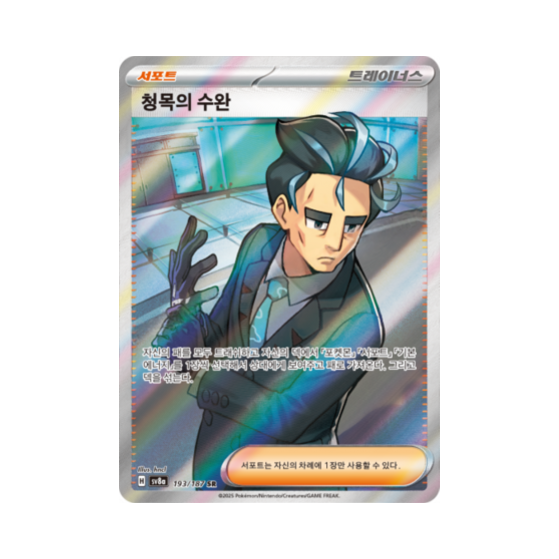 포켓몬 TCG 청목의 수완 SR 테라스탈 페스타 ex (한글판)(Pokemon TCG Larry's Professionalism SR Terastal Fest ex (Korean Ver.)) - 1
