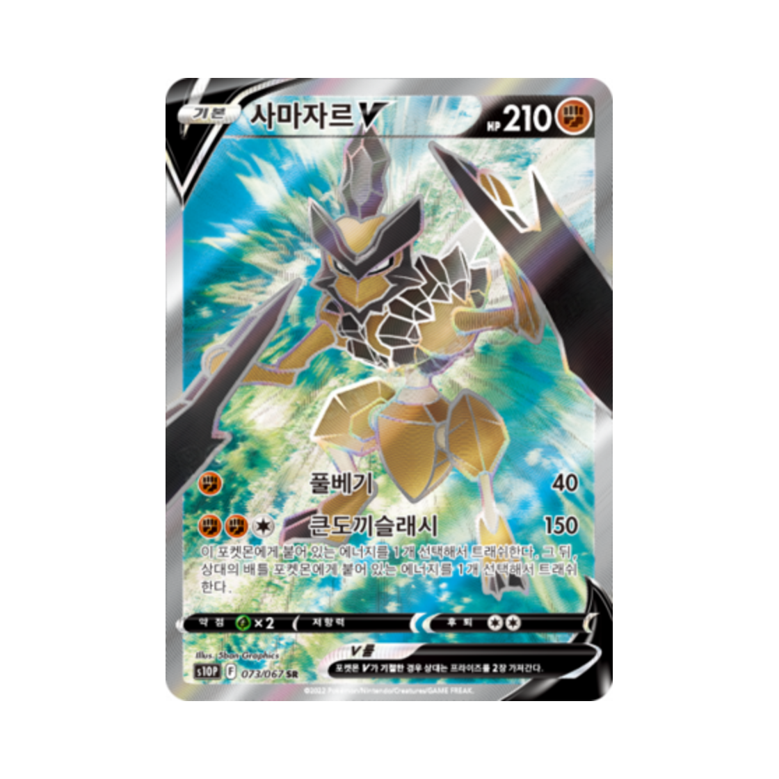 포켓몬 TCG 사마자르 V SR 스페이스 저글러 (한글판)(Pokemon TCG Kleavor V SR Space Juggler (Korean Ver.)) - 1