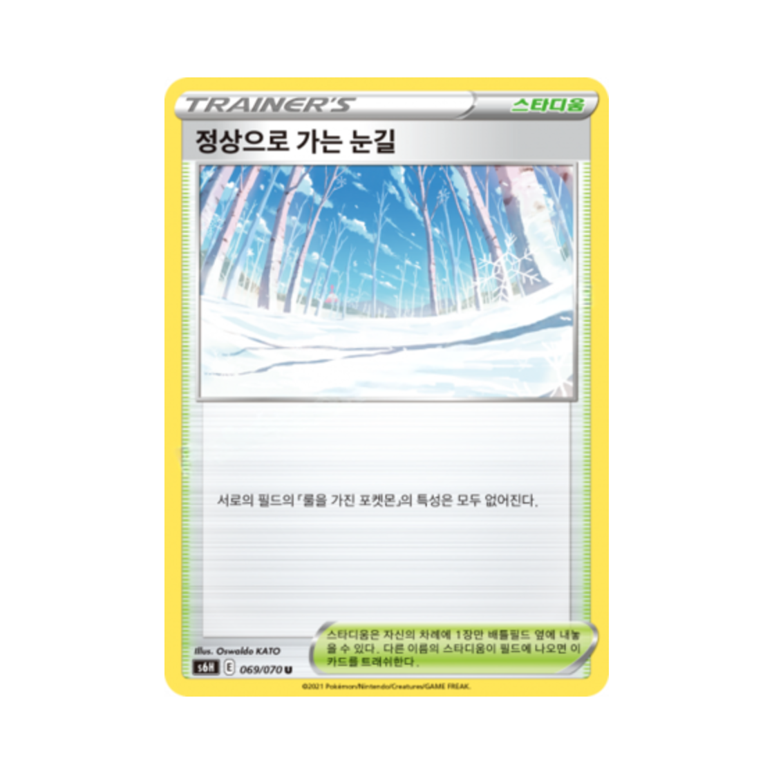 포켓몬 TCG 정상으로 가는 눈길 U 백은의 랜스 (한글판)(Pokemon TCG Path to the Peak U Silver Lance (Korean Ver.)) - 1