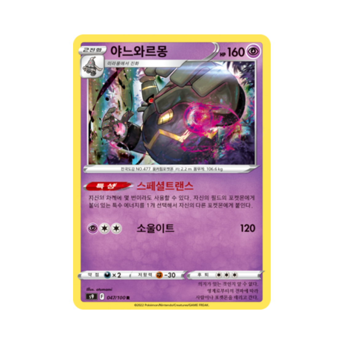 포켓몬 TCG 야느와르몽 R 스타버스 (한글판)(Pokemon TCG Dusknoir R Star Birth (Korean Ver.)) - 1