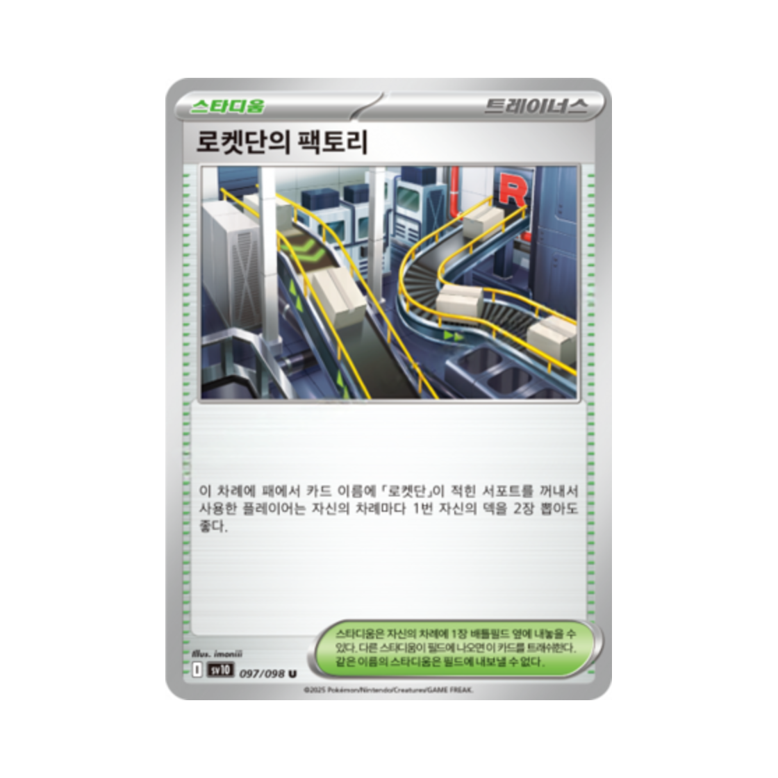 포켓몬 TCG 로켓단의 팩토리 U 로켓단의 영광 (한글판)(Pokemon TCG Team Rocket's Factory U Glory of Team Rocket (Korean Ver.)) - 1