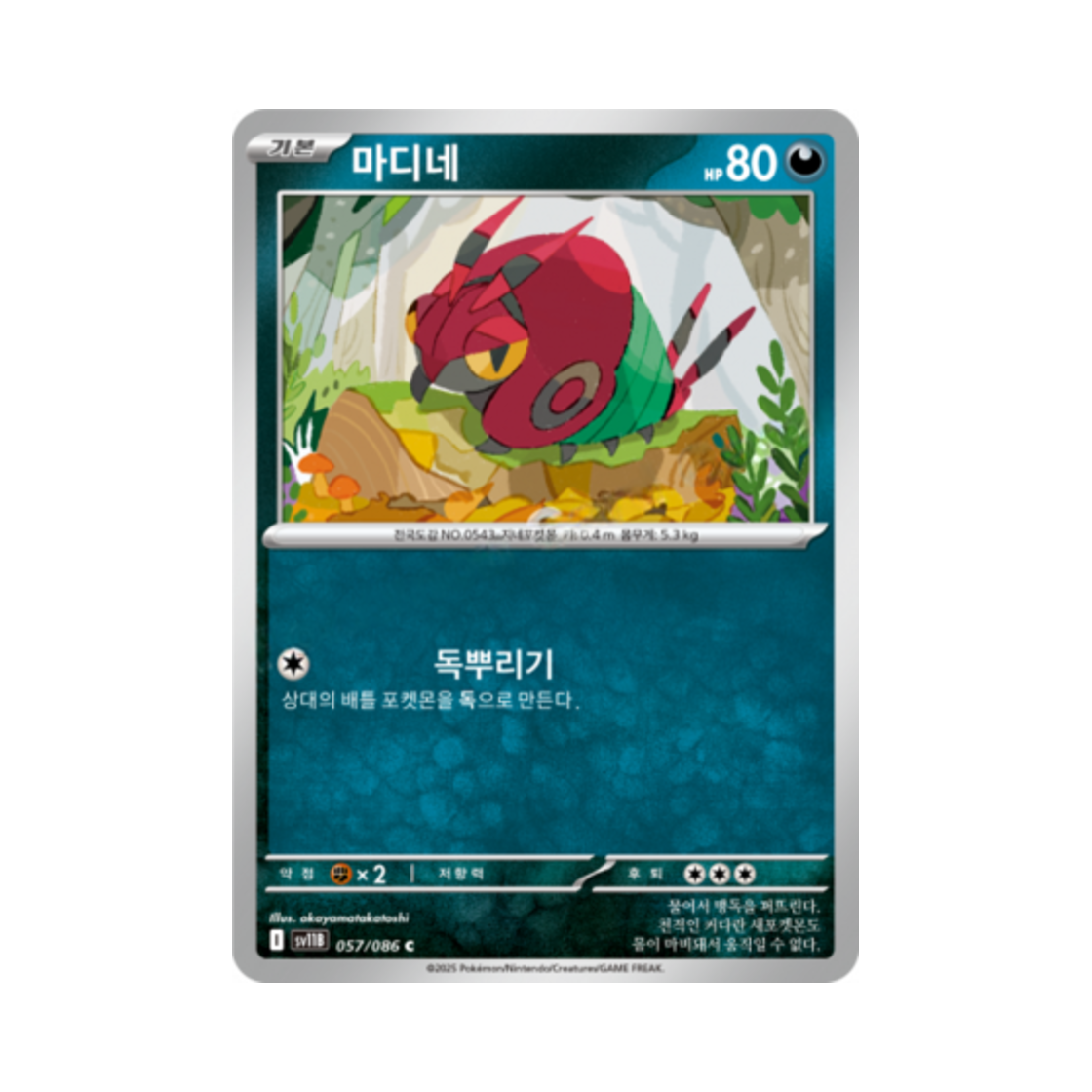 포켓몬 TCG 마디네 C 블랙볼트 (한글판)(Pokemon TCG Venipede C Black Bolt (Korean Ver.)) - 1
