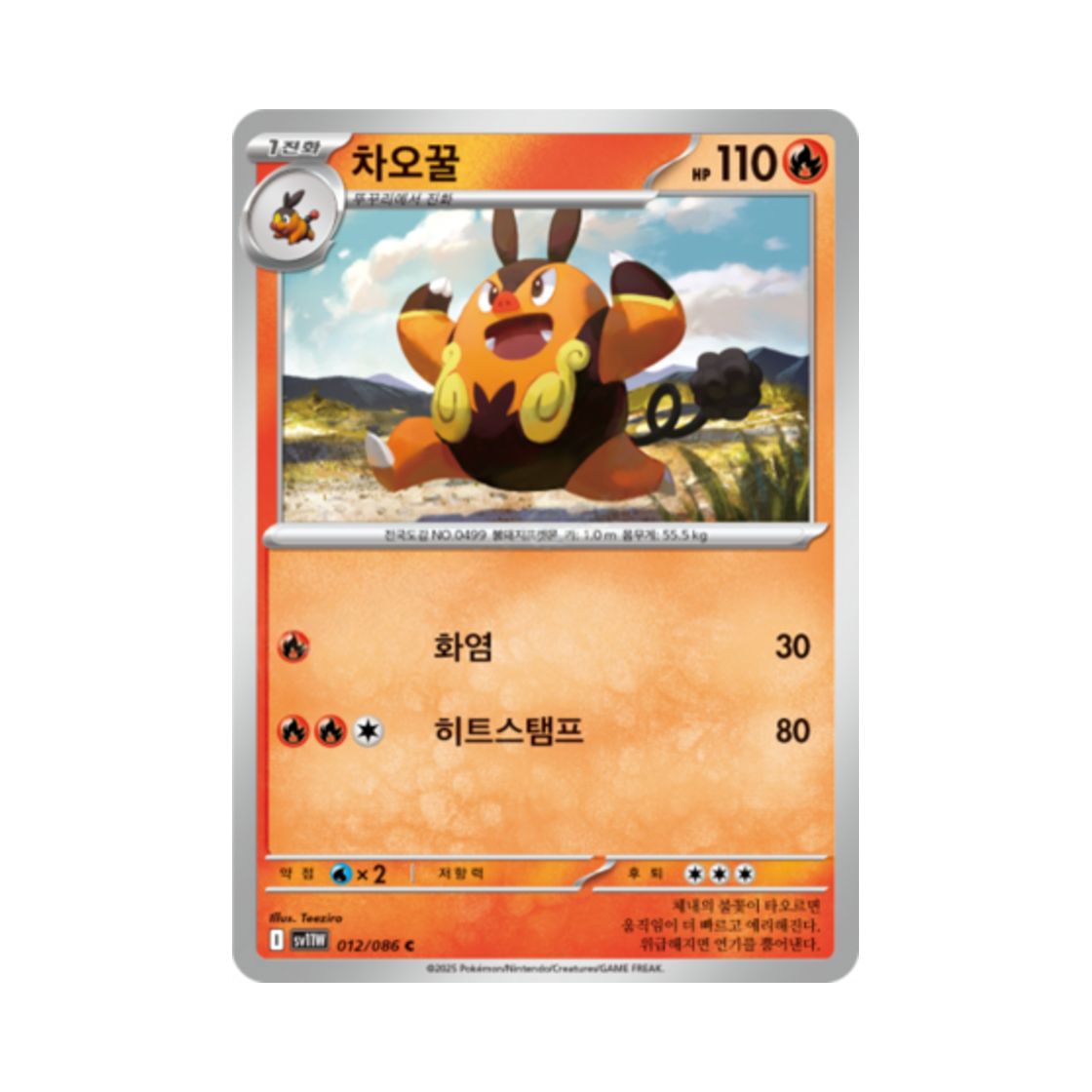 포켓몬 TCG 차오꿀 C 화이트플레어 (한글판)(Pokemon TCG Pignite C White Flare (Korean Ver.)) - 1