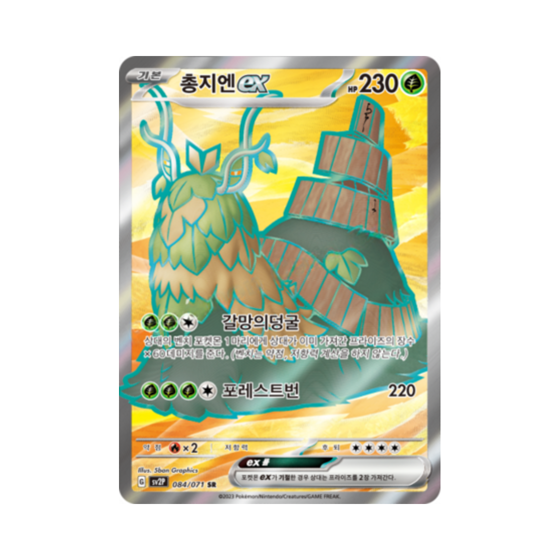 포켓몬 TCG 총지엔 ex SR 스노해저드 (한글판)(Pokemon TCG Wo Chien ex SR Snow Hazard (Korean Ver.)) - 1