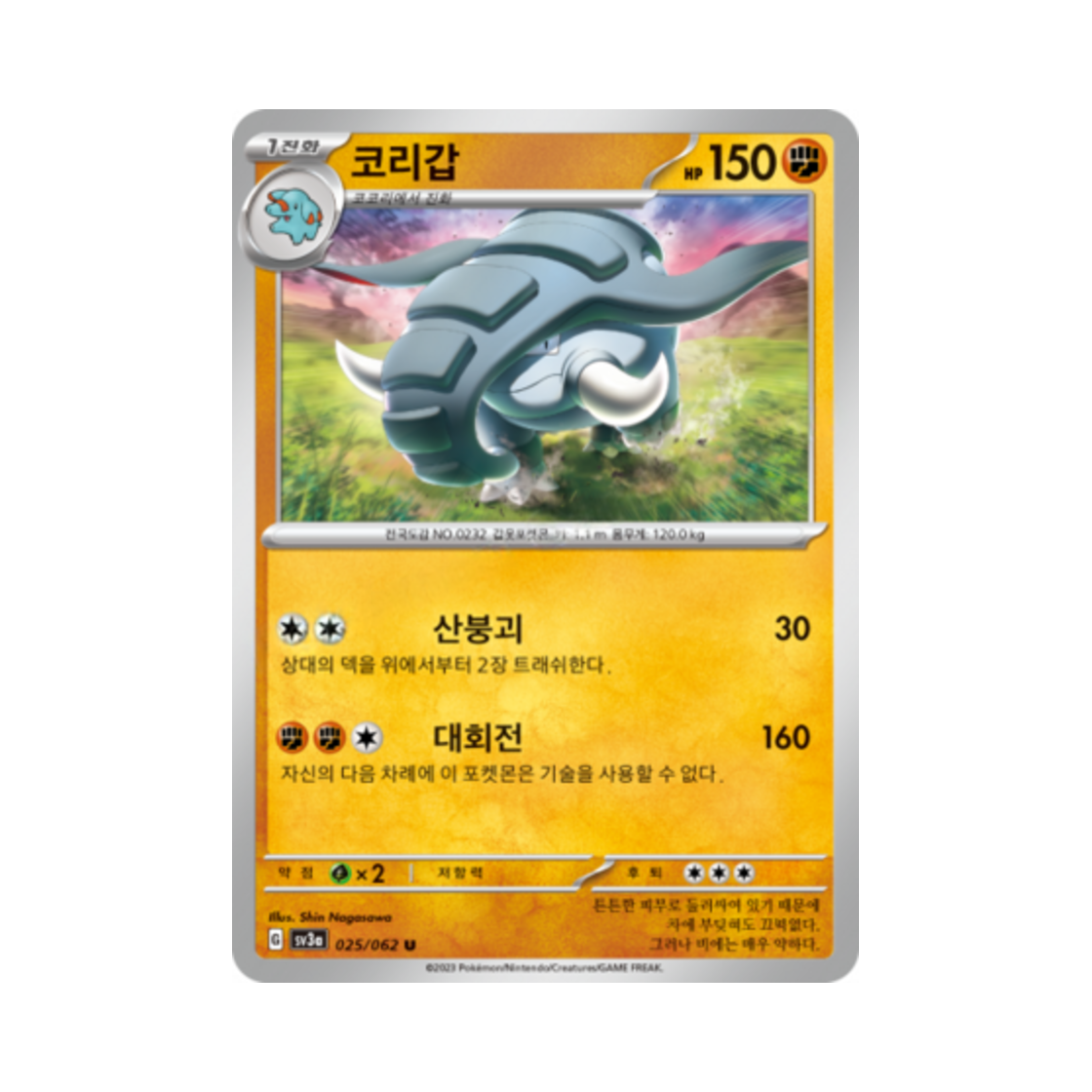 포켓몬 TCG 코리갑 U 레이징서프 (한글판)(Pokemon TCG Donphan U Raging Surf (Korean Ver.)) - 1