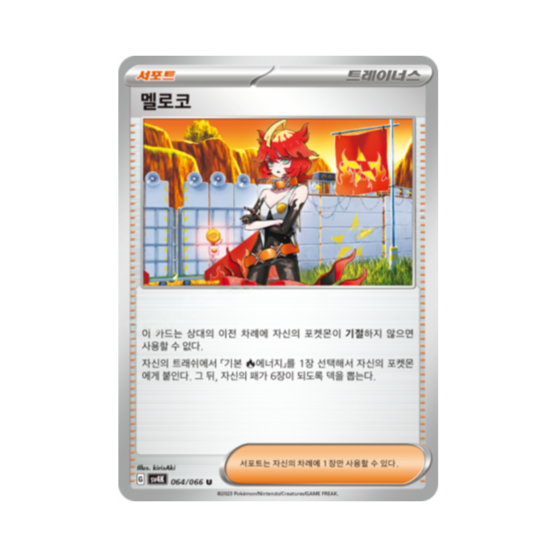 포켓몬 TCG 멜로코 U 고대의 포효 (한글판)(Pokemon TCG Mela U Ancient Roar (Korean Ver.)) - 1