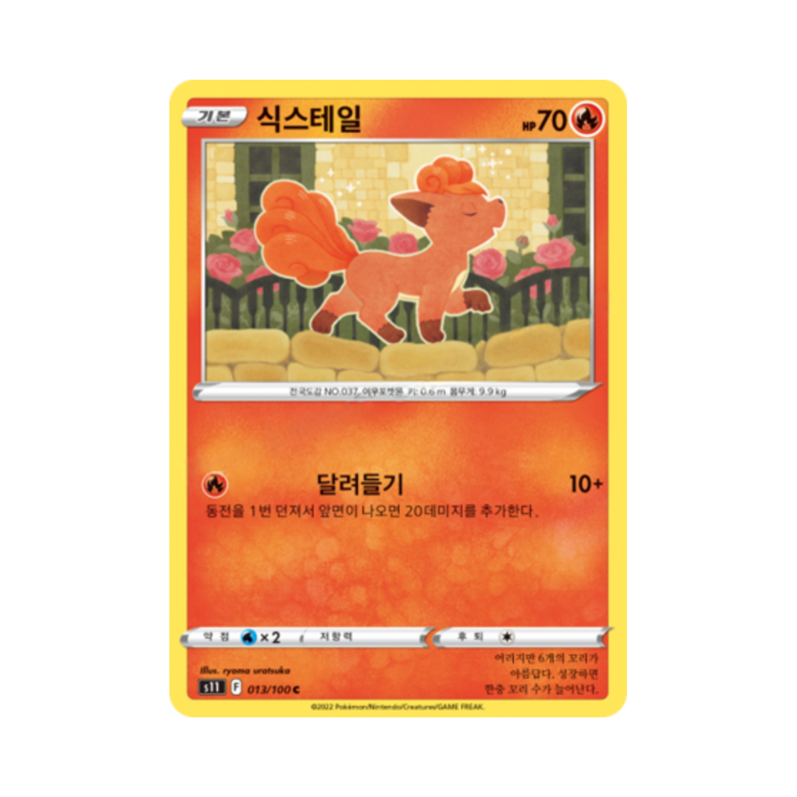 포켓몬 TCG 식스테일 C 로스트어비스 (한글판)(Pokemon TCG Vulpix C Lost Abyss (Korean Ver.))