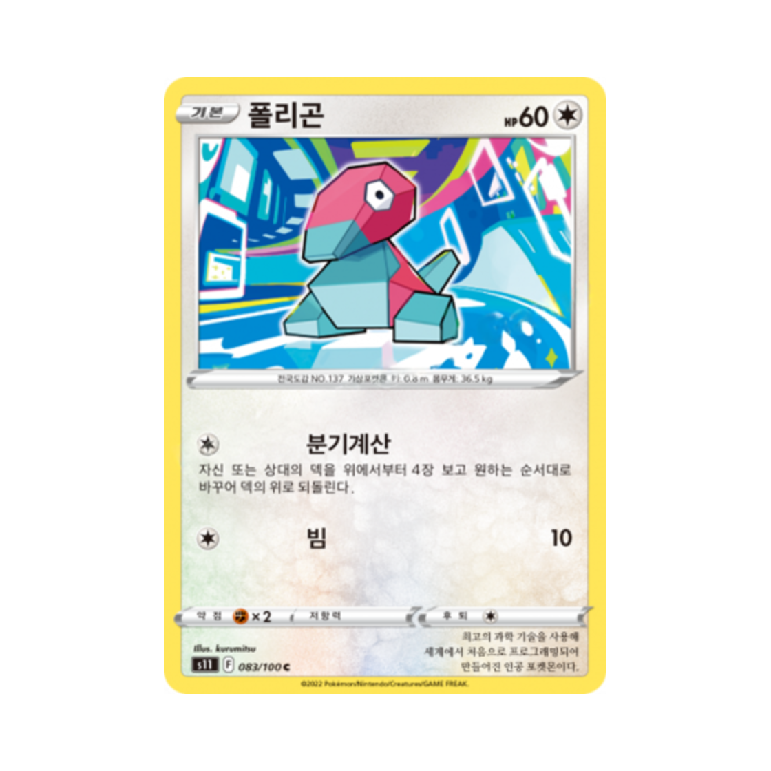 포켓몬 TCG 폴리곤 C 로스트어비스 (한글판)(Pokemon TCG Porygon C Lost Abyss (Korean Ver.)) - 1