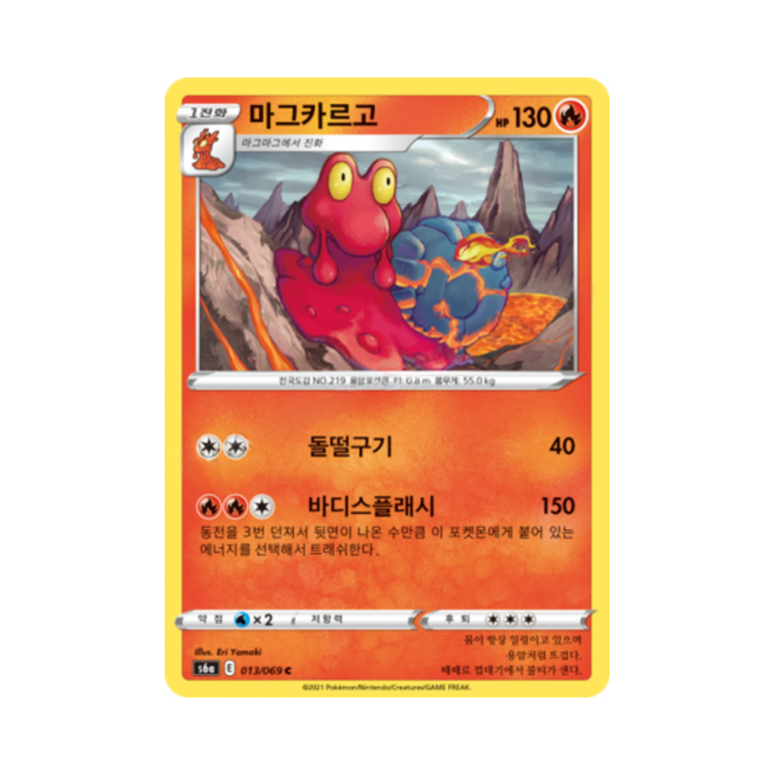 포켓몬 TCG 마그카르고 C 이브이 히어로즈 (한글판)(Pokemon TCG Magcargo C Eevee Heroes (Korean Ver.)) - 1