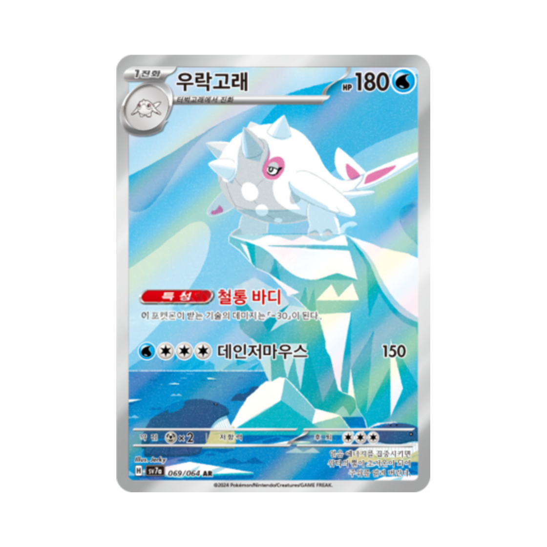 포켓몬 TCG 우락고래 AR 낙원드래고나 (한글판)(Pokemon TCG Cetitan AR Paradise Dragona (Korean Ver.)) - 1