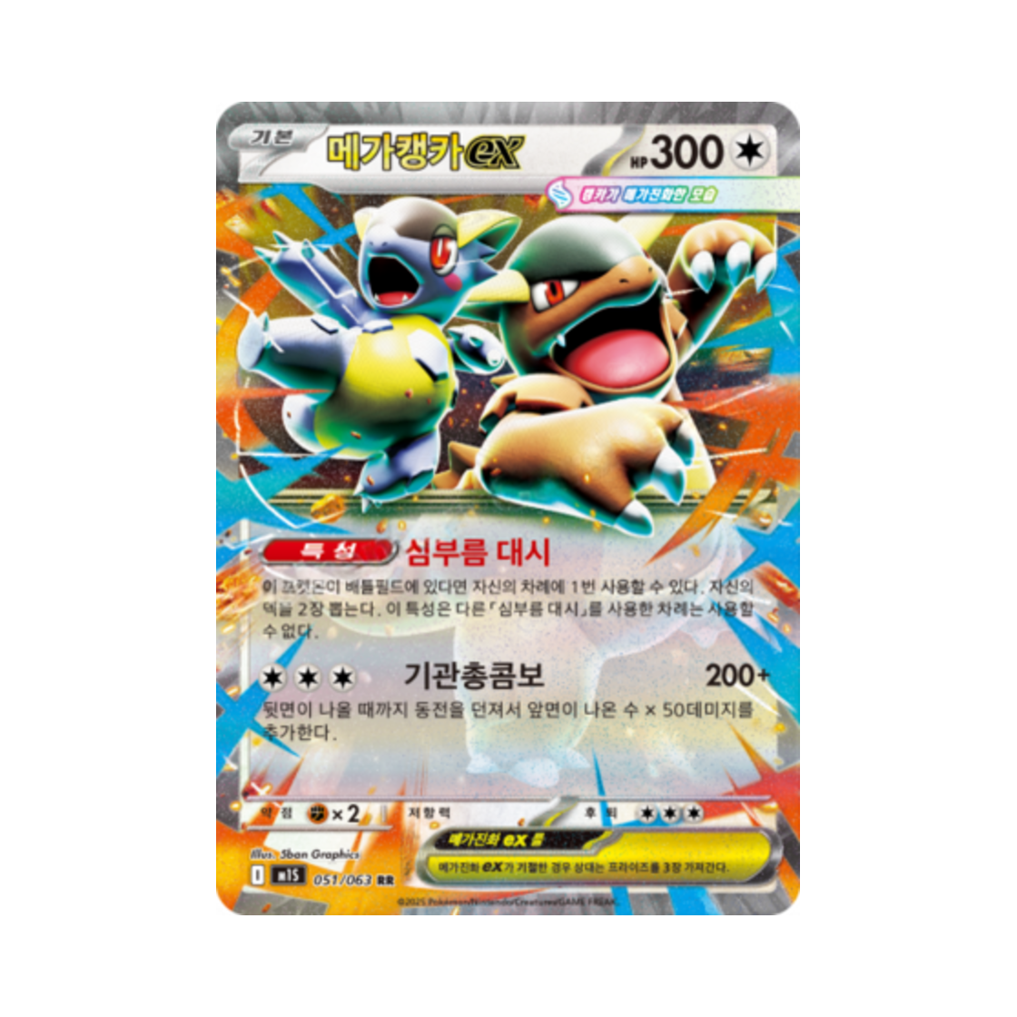 M1S051-063 Pokemon TCG Mega Kangaskhanex RR Mega Symphonia (Korean Ver.)
