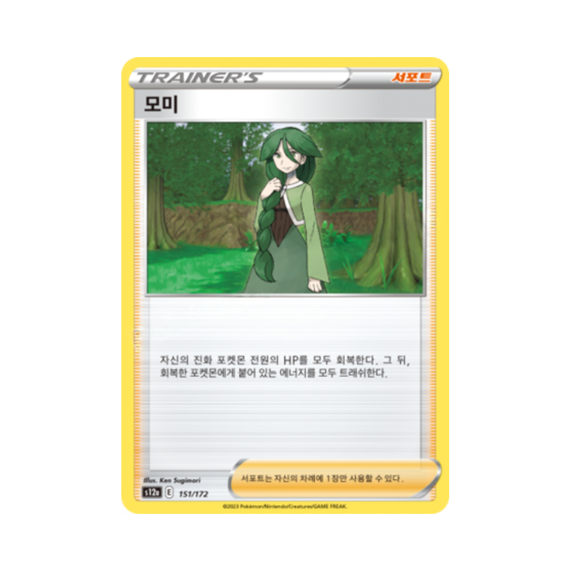 포켓몬 TCG 모미 U VSTAR 유니버스 (한글판)(Pokemon TCG Cheryl Vstar Universe (Korean Ver.)) - 1