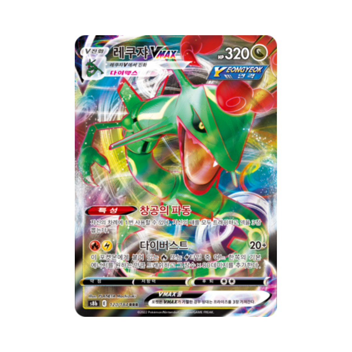 S8B120-184 Pokemon TCG Rayquaza VMAX RRR Vmax Climax (Korean Ver.)