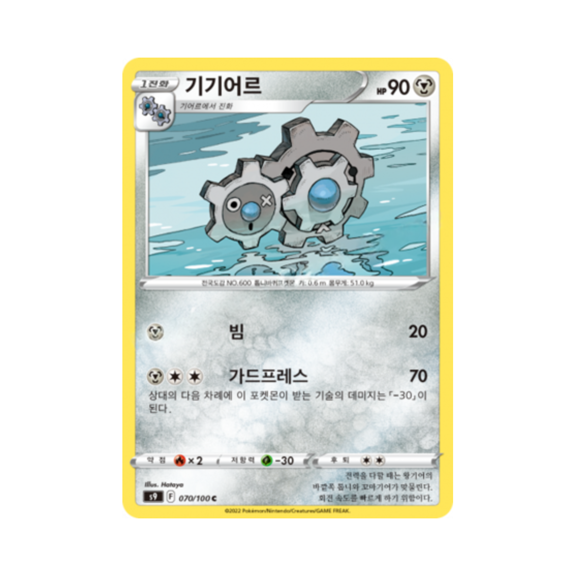 포켓몬 TCG 기기어르 C 스타버스 (한글판)(Pokemon TCG Klang C Star Birth (Korean Ver.))
