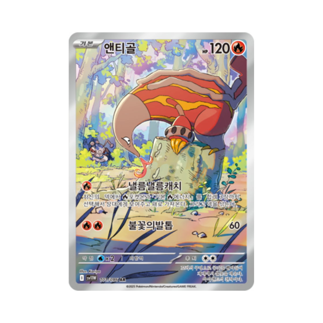 포켓몬 TCG 앤티골 AR 화이트플레어 (한글판)(Pokemon TCG Heatmor AR White Flare (Korean Ver.)) - 1