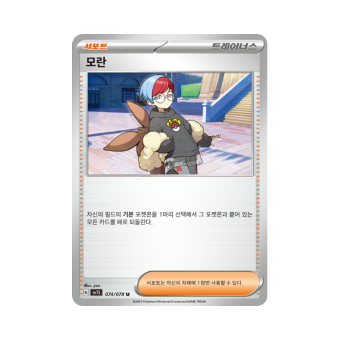 포켓몬 TCG 모란 U 스칼렛 ex (한글판)(Pokemon TCG Penny U Scarlet ex (Korean Ver.)) - 1