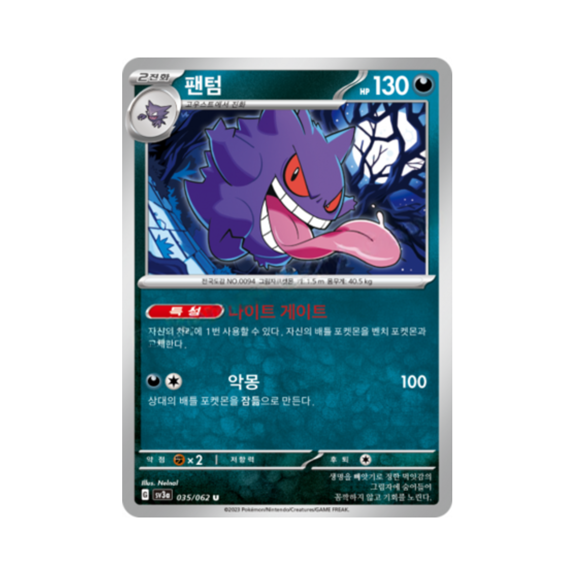 포켓몬 TCG 팬텀 U 레이징서프 (한글판)(Pokemon TCG Gengar U Raging Surf (Korean Ver.)) - 1