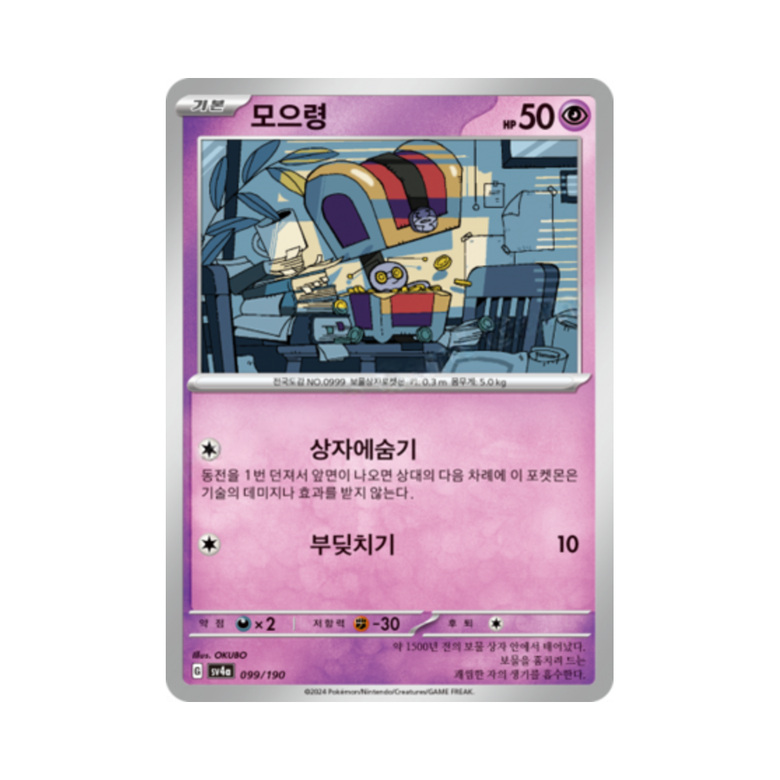 포켓몬 TCG 모으령 샤이니트레저 ex (한글판)(Pokemon TCG Gimmighoul Shiny Treasure ex (Korean Ver.)) - 1