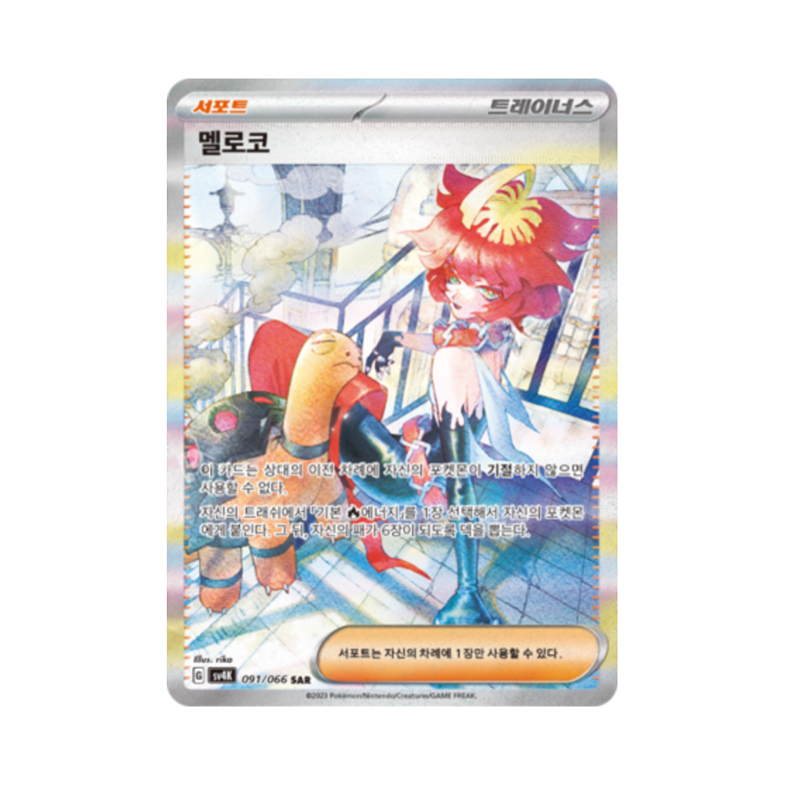 포켓몬 TCG 멜로코 SAR 고대의 포효 (한글판)(Pokemon TCG Mela SAR Ancient Roar (Korean Ver.)) - 1