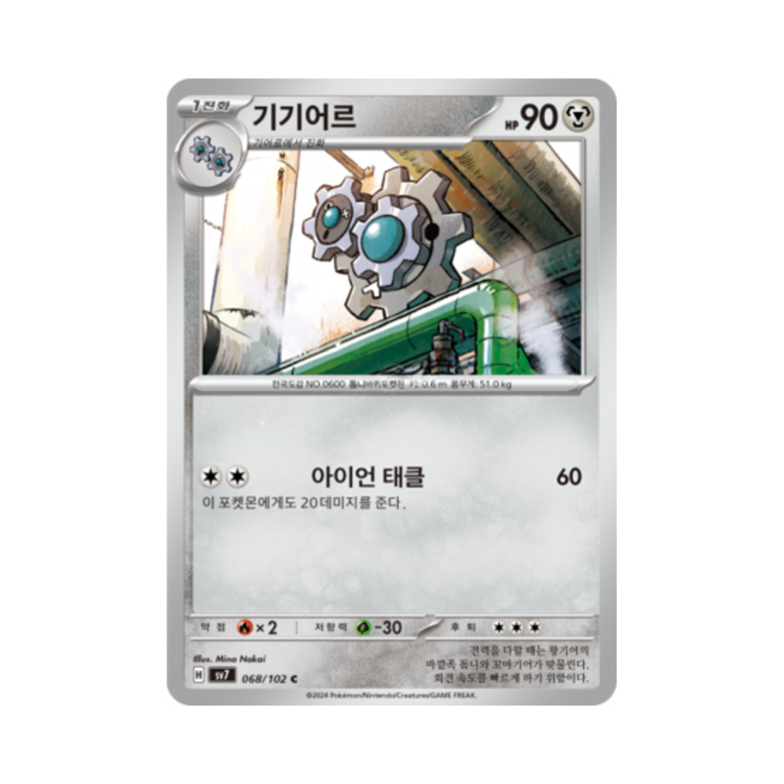 포켓몬 TCG 기기어르 C 스텔라미라클 (한글판)(Pokemon TCG Klang C Stellar Miracle (Korean Ver.)) - 1