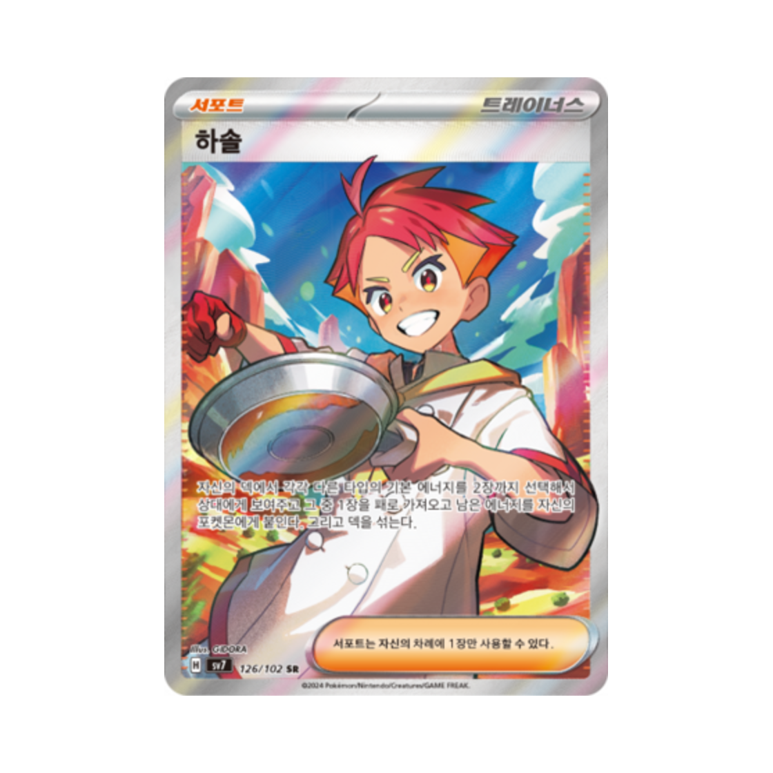 포켓몬 TCG 하솔 SR 스텔라미라클 (한글판)(Pokemon TCG Crispin SR Stellar Miracle (Korean Ver.)) - 1
