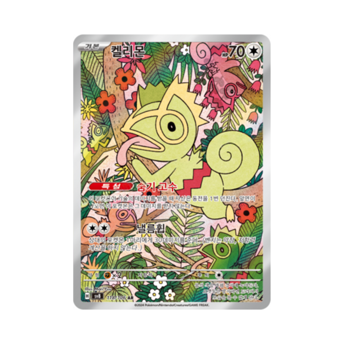 포켓몬 TCG 켈리몬 AR 초전브레이커 (한글판)(Pokemon TCG Kecleon AR Super Electric Breaker (Korean Ver.))