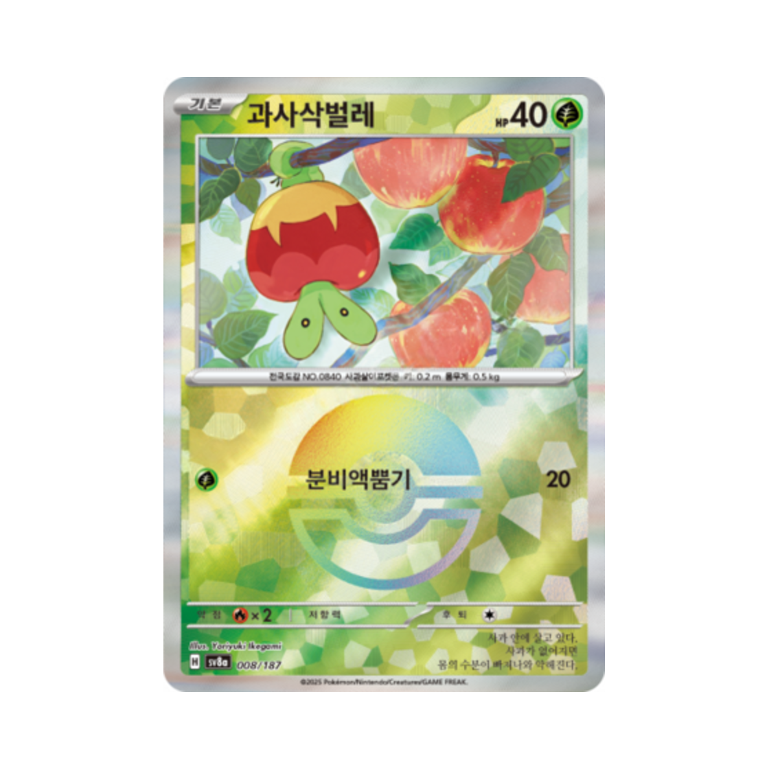 포켓몬 TCG 과사삭벌레 몬스터볼 미러 테라스탈 페스타 ex (한글판)(Pokemon TCG Applin Monsterball Mirror Terastal Fest ex (Korean Ver.))