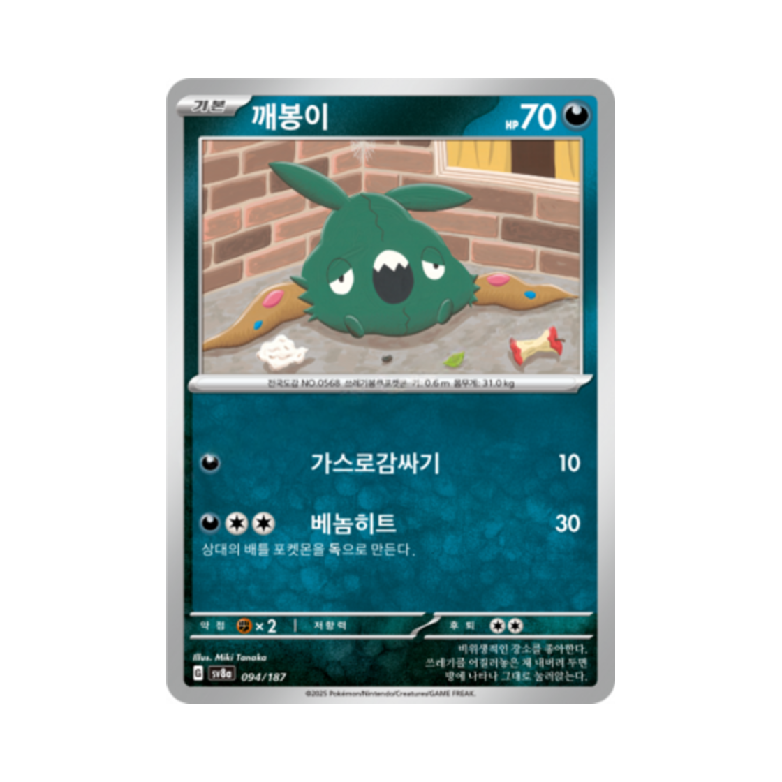 포켓몬 TCG 깨봉이 테라스탈 페스타 ex (한글판)(Pokemon TCG Trubbish Terastal Fest ex (Korean Ver.)) - 1