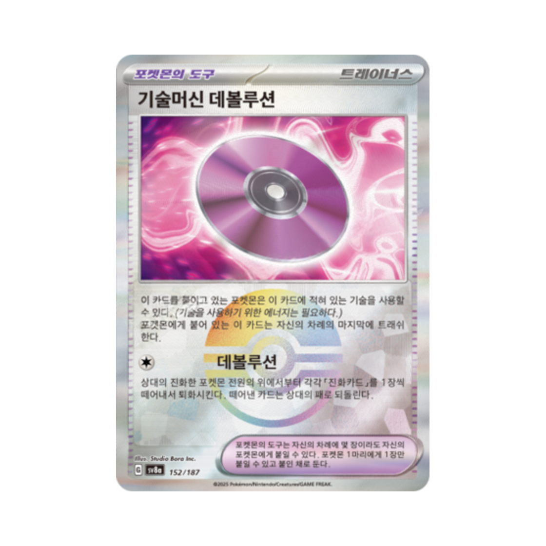 포켓몬 TCG 기술머신 데볼루션 몬스터볼 미러 테라스탈 페스타 ex (한글판)(Pokemon TCG Technical Machine: Devolution Monsterball Mirror Terastal Fest ex (Korean Ver.))
